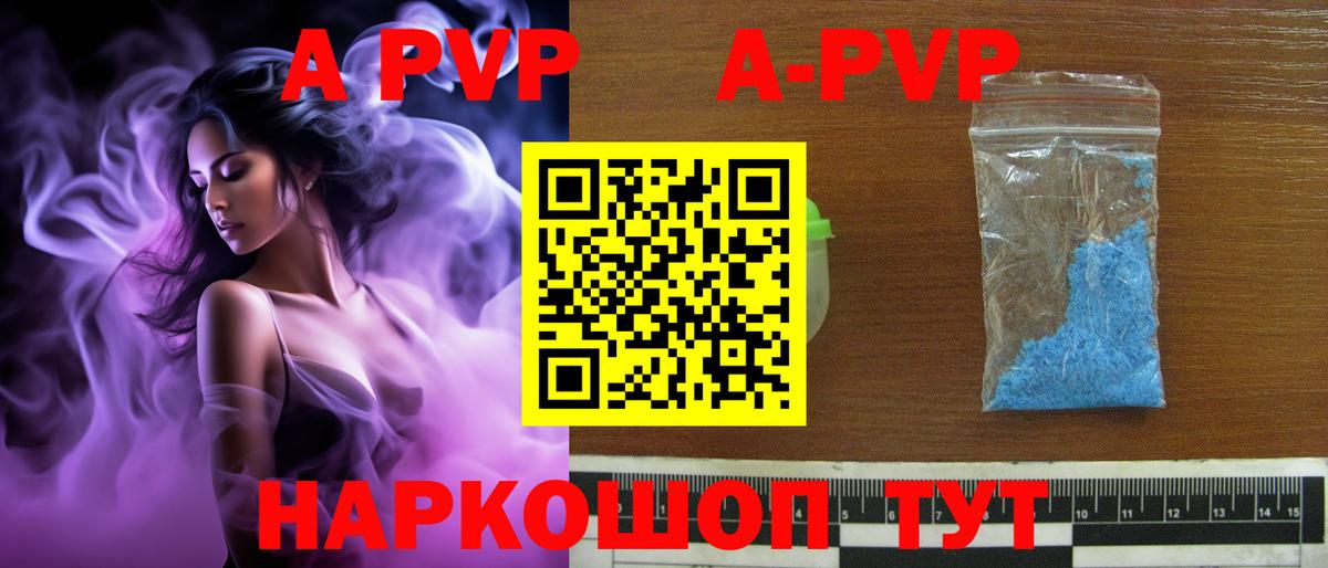 APVP кристаллы Кызыл