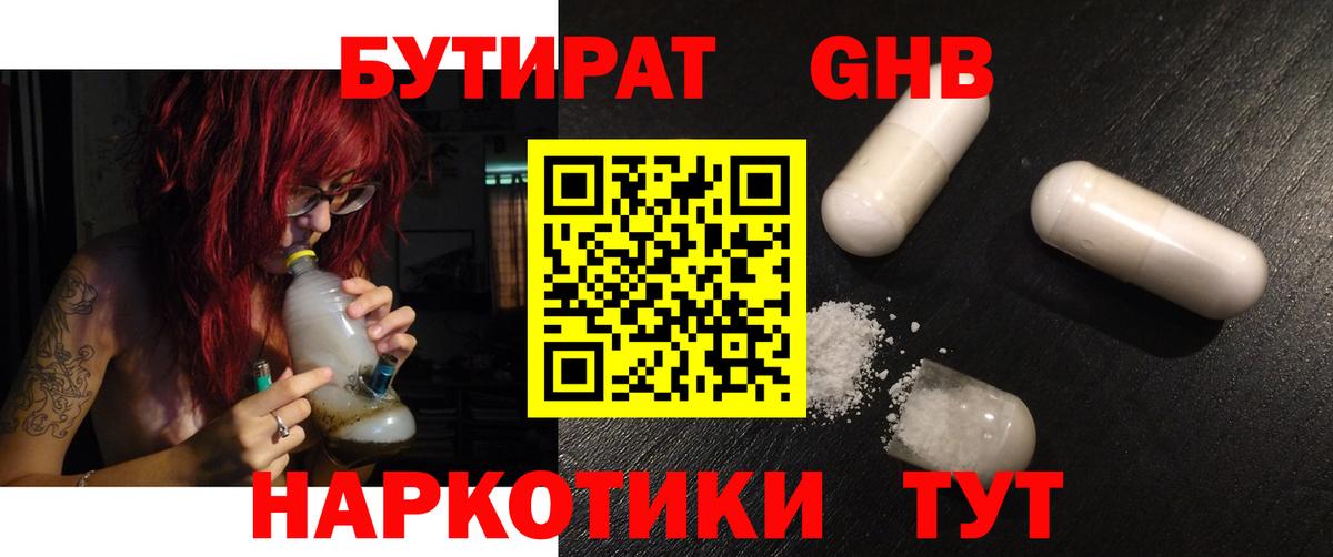 Бутират бутик  Вход с VPN  Кызыл 