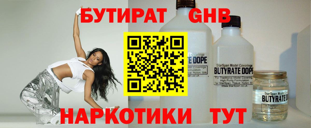 БУТИРАТ 1.4BDO Кызыл