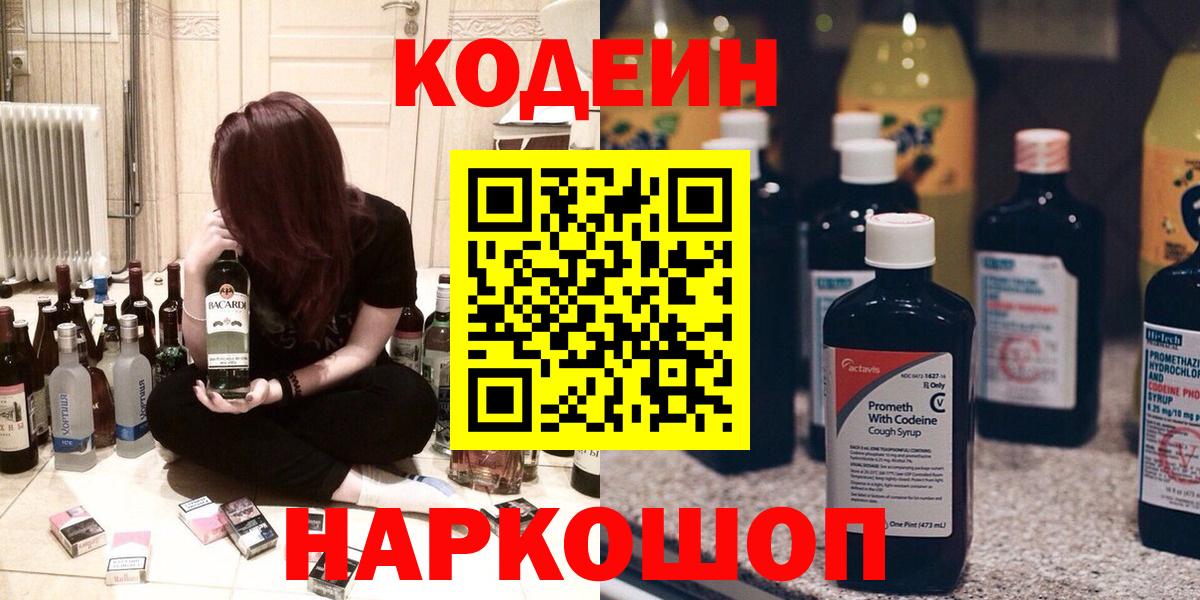 Кодеиновый сироп Lean Purple Drank  Вход с VPN  Кызыл  Codein напиток Lean (лин) 