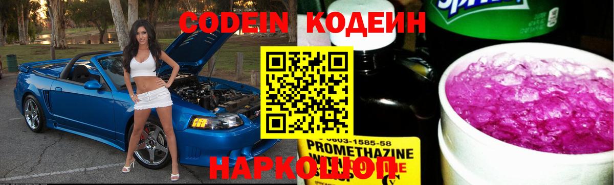 Codein напиток Lean (лин) Кызыл