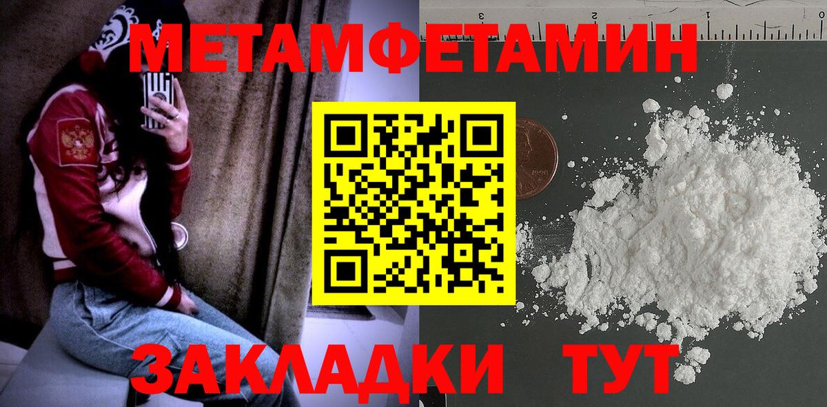 МЕТАМФЕТАМИН пудра Кызыл