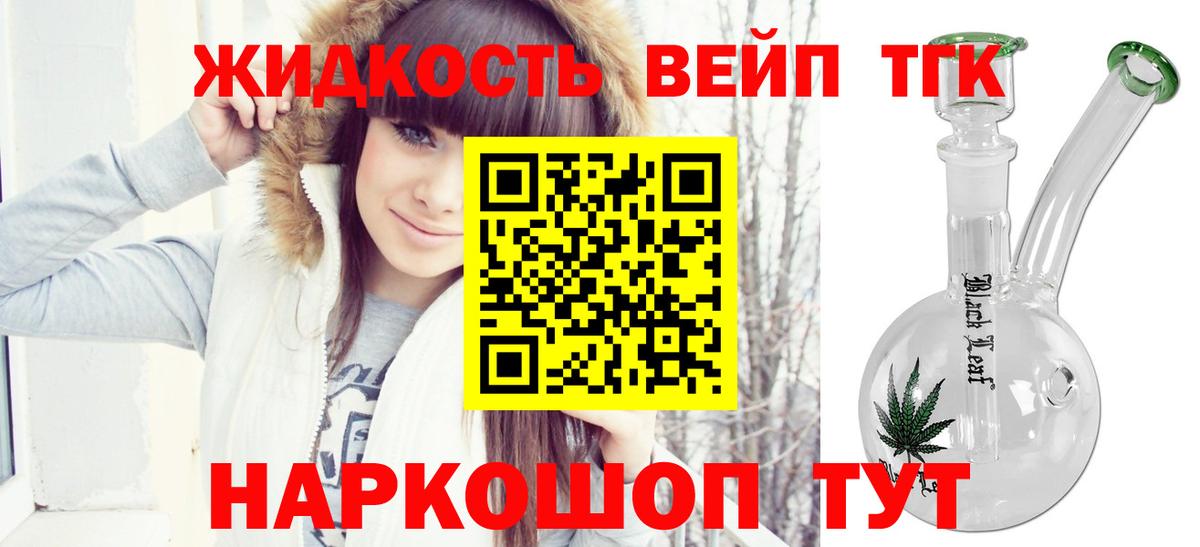 Дистиллят ТГК вейп с тгк Кызыл